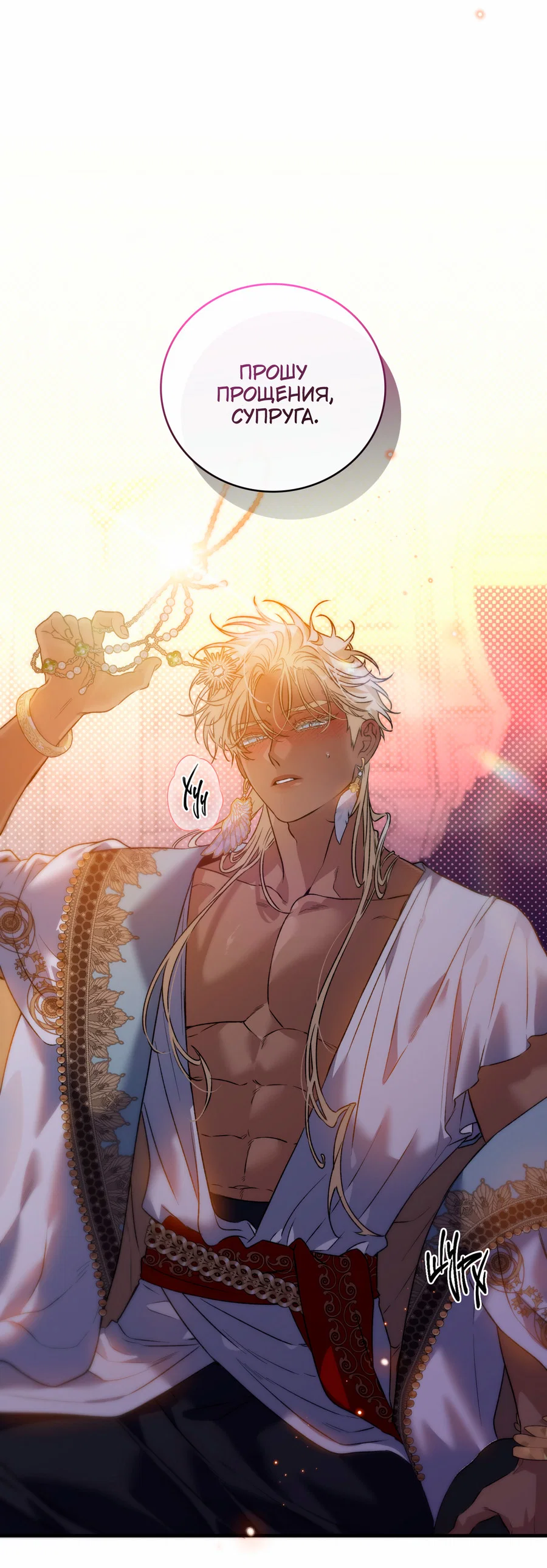 Манга Цветение белой ночи - Глава 20 Страница 50