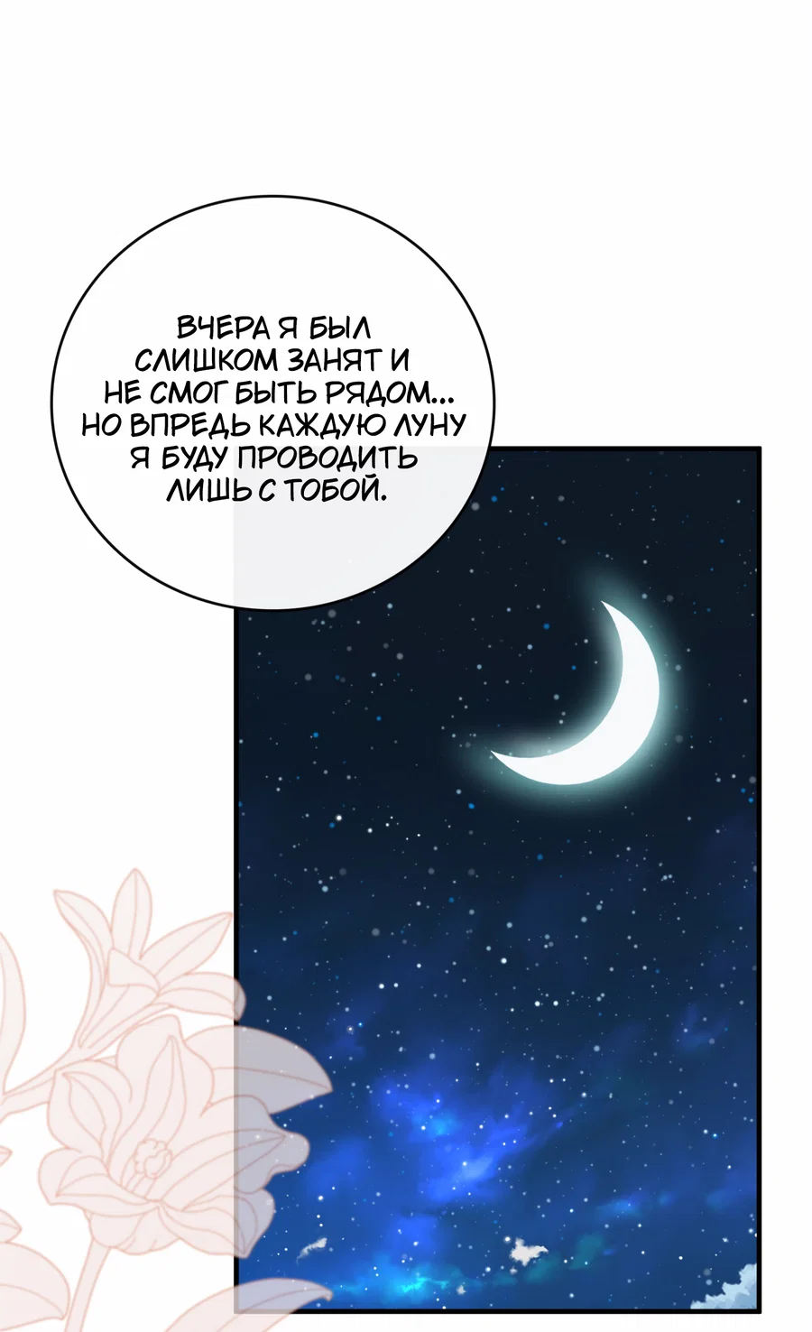 Манга Цветение белой ночи - Глава 20 Страница 28