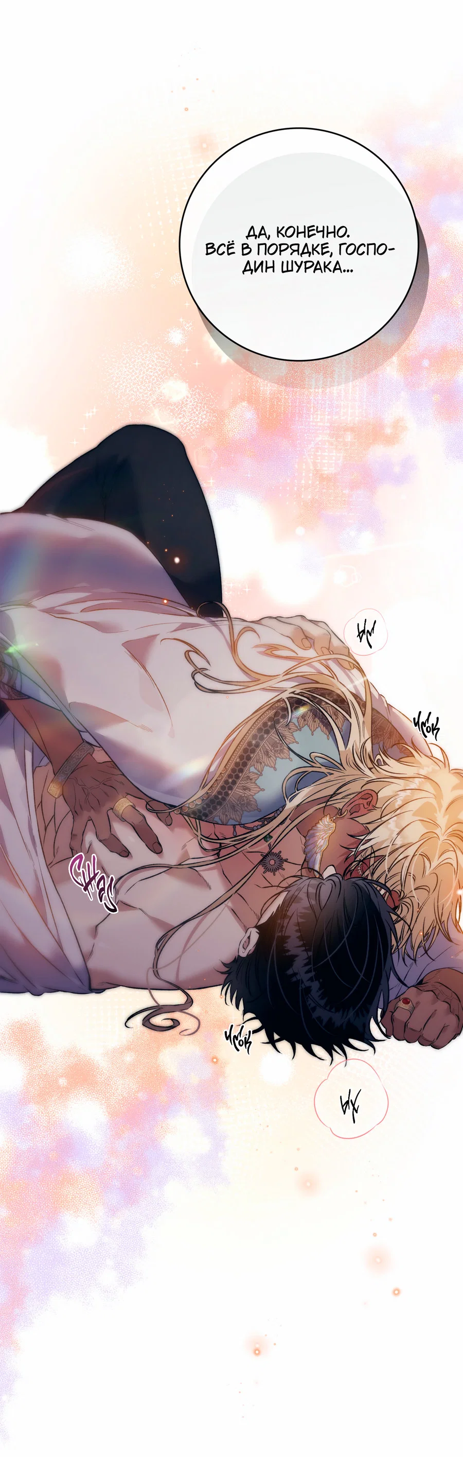 Манга Цветение белой ночи - Глава 20 Страница 41