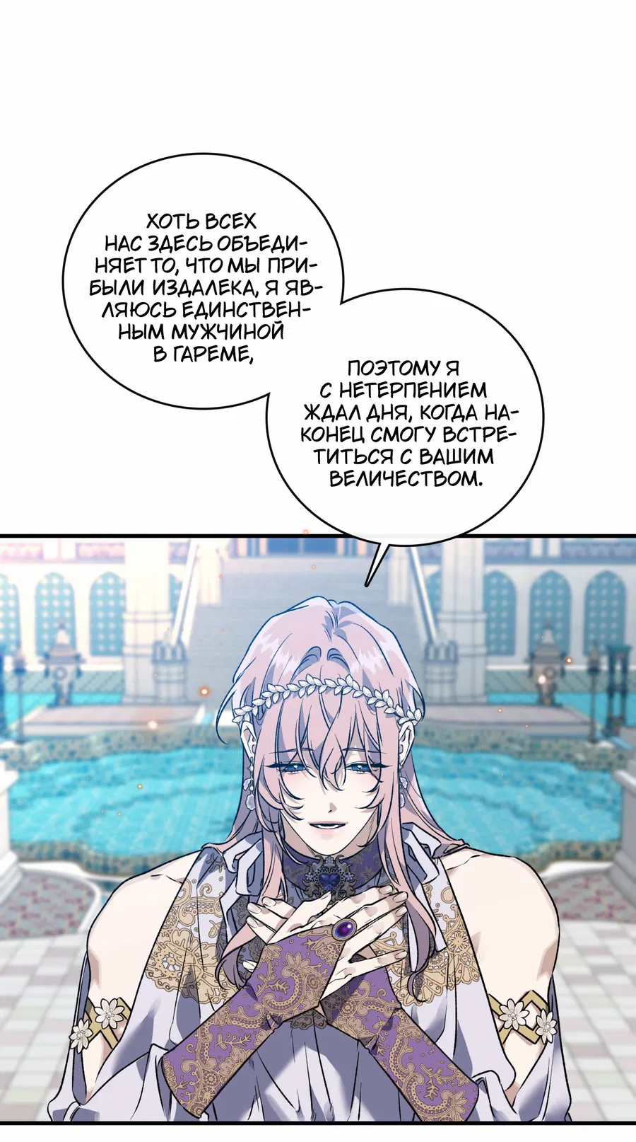 Манга Цветение белой ночи - Глава 20 Страница 5