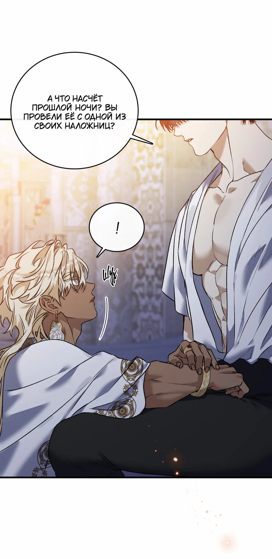 Манга Цветение белой ночи - Глава 20 Страница 23