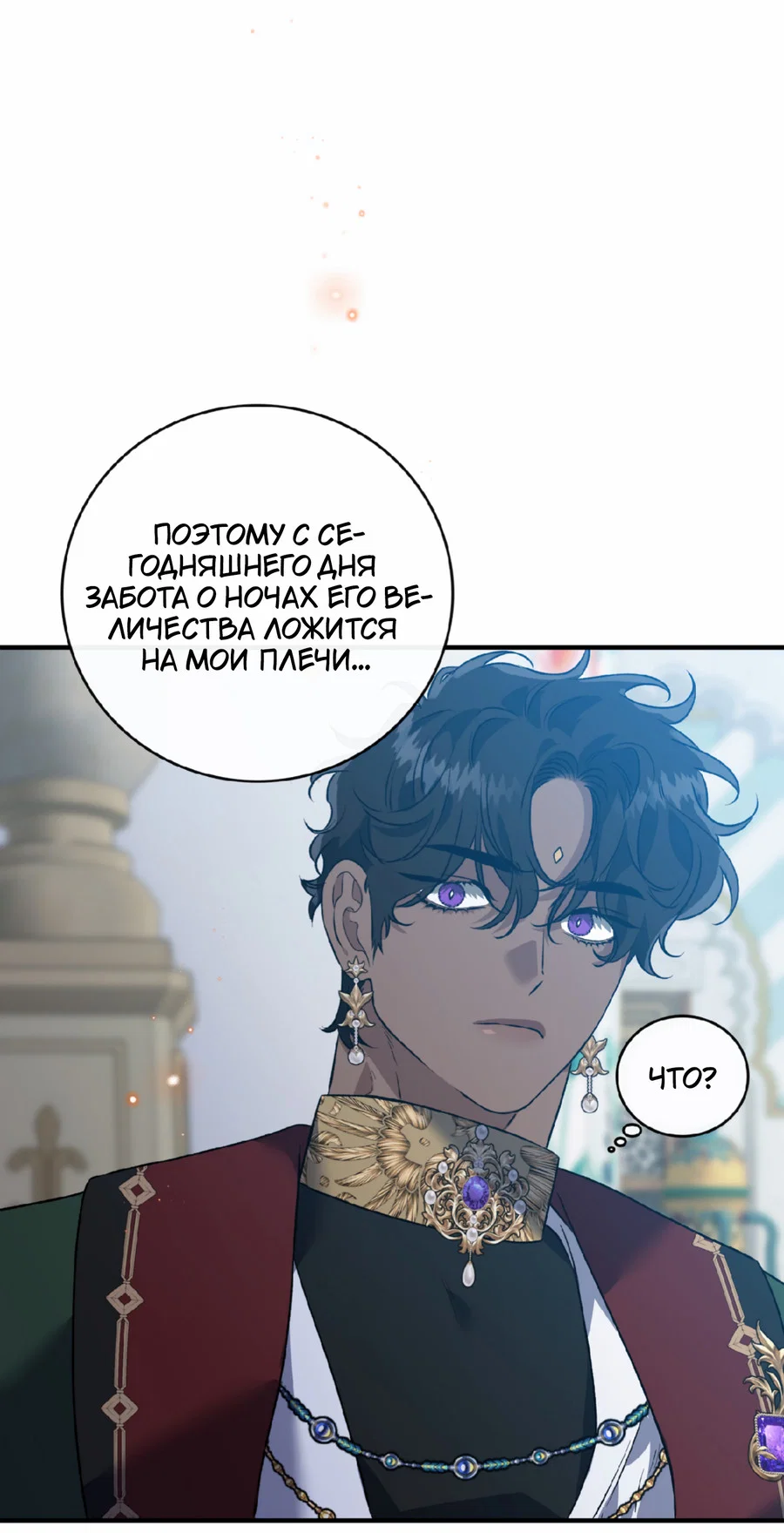 Манга Цветение белой ночи - Глава 20 Страница 15
