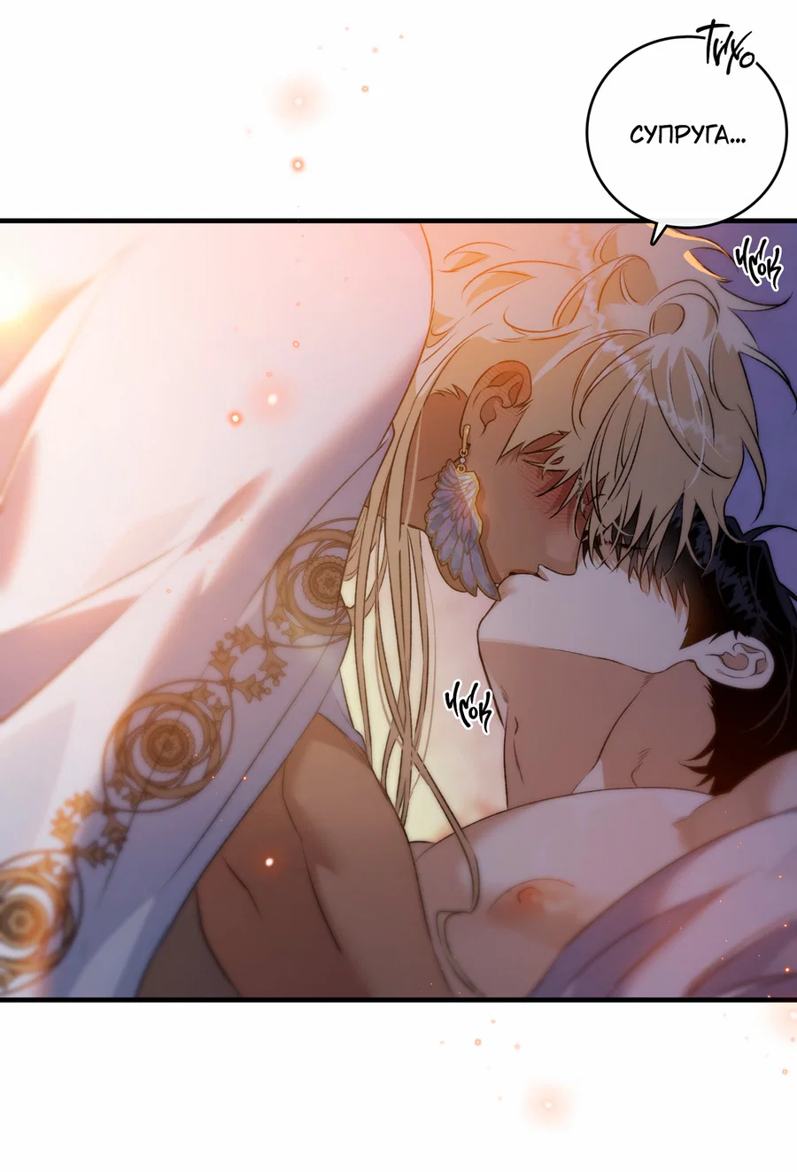 Манга Цветение белой ночи - Глава 20 Страница 38