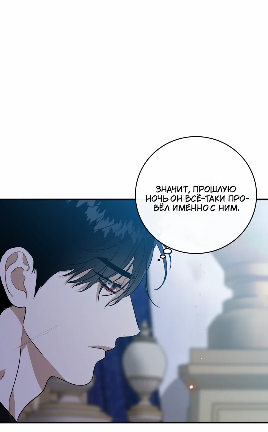 Манга Цветение белой ночи - Глава 20 Страница 10
