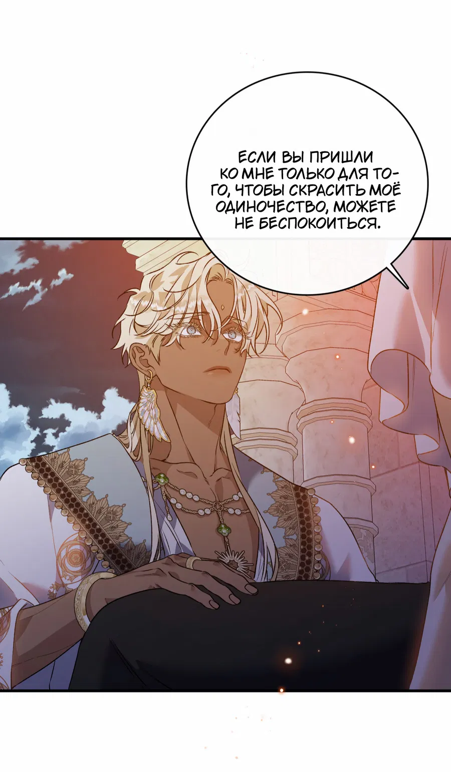 Манга Цветение белой ночи - Глава 20 Страница 25