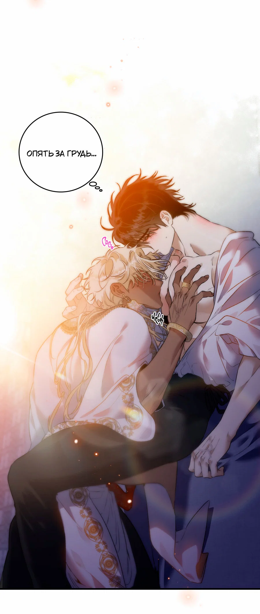 Манга Цветение белой ночи - Глава 20 Страница 45