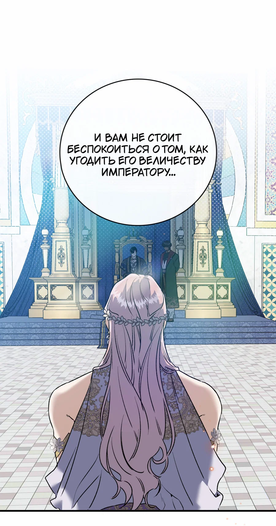 Манга Цветение белой ночи - Глава 20 Страница 7