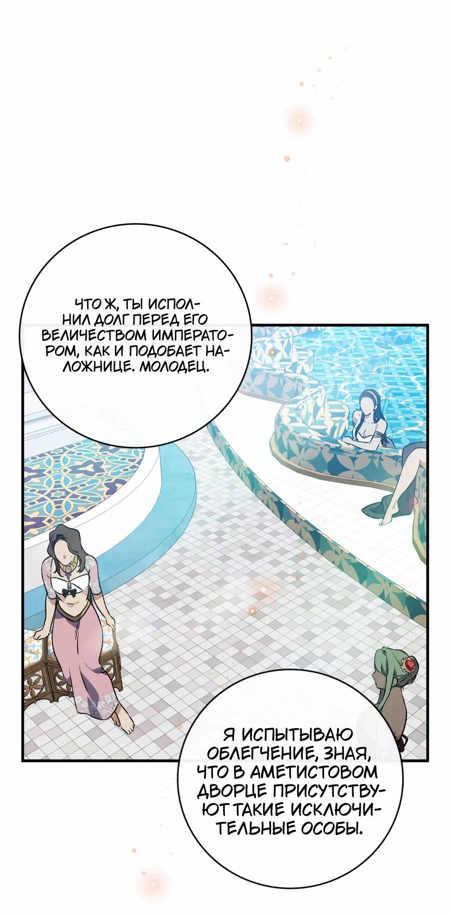 Манга Цветение белой ночи - Глава 20 Страница 12
