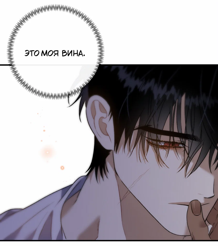Манга Цветение белой ночи - Глава 20 Страница 33
