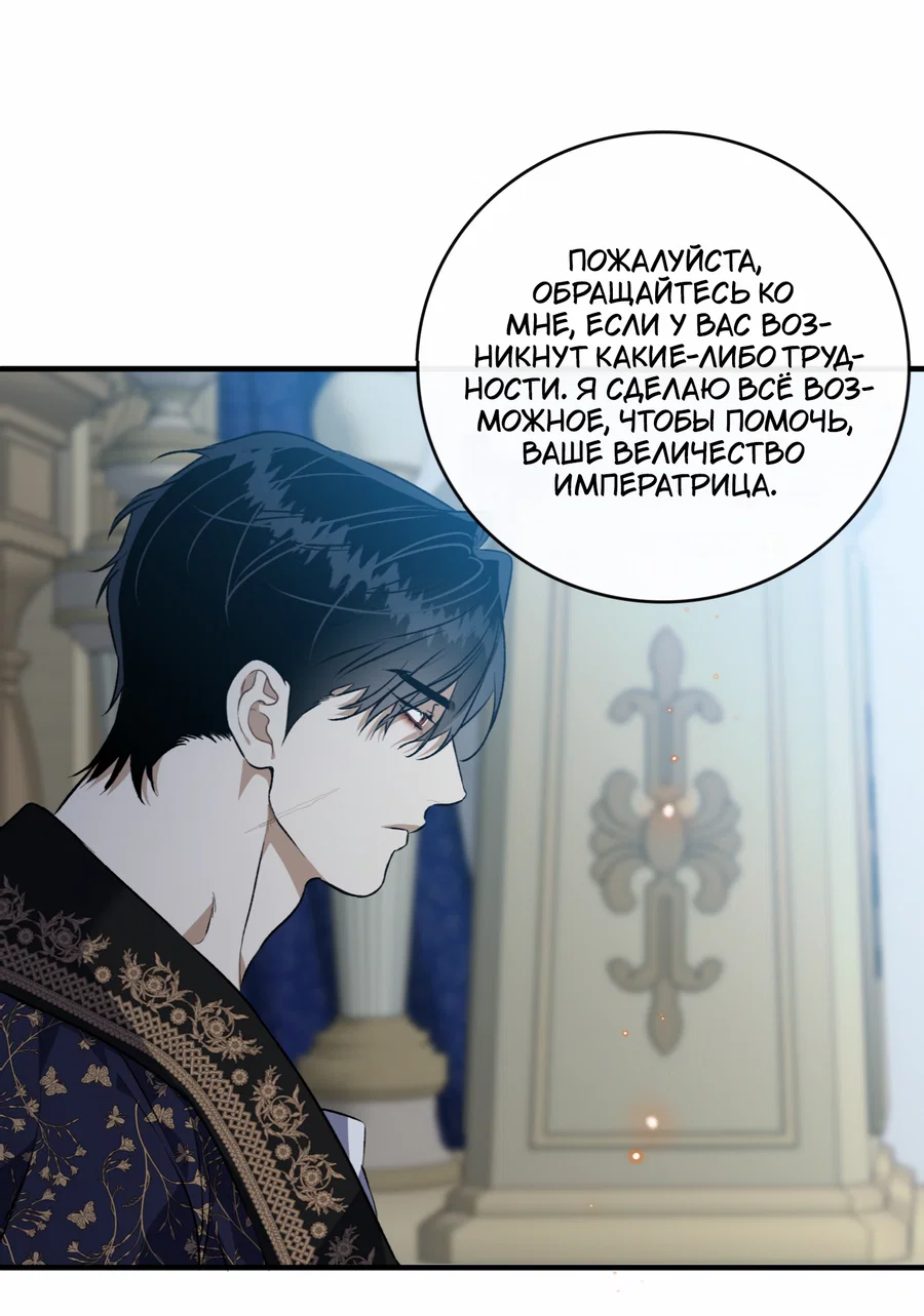 Манга Цветение белой ночи - Глава 20 Страница 6