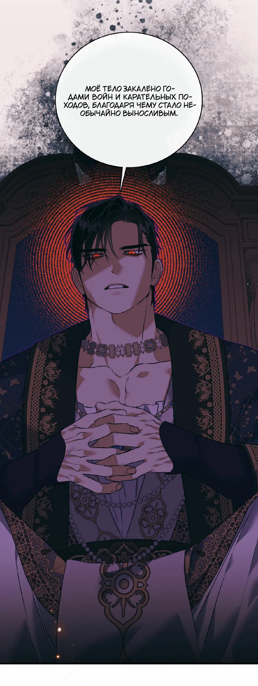Манга Цветение белой ночи - Глава 20 Страница 14