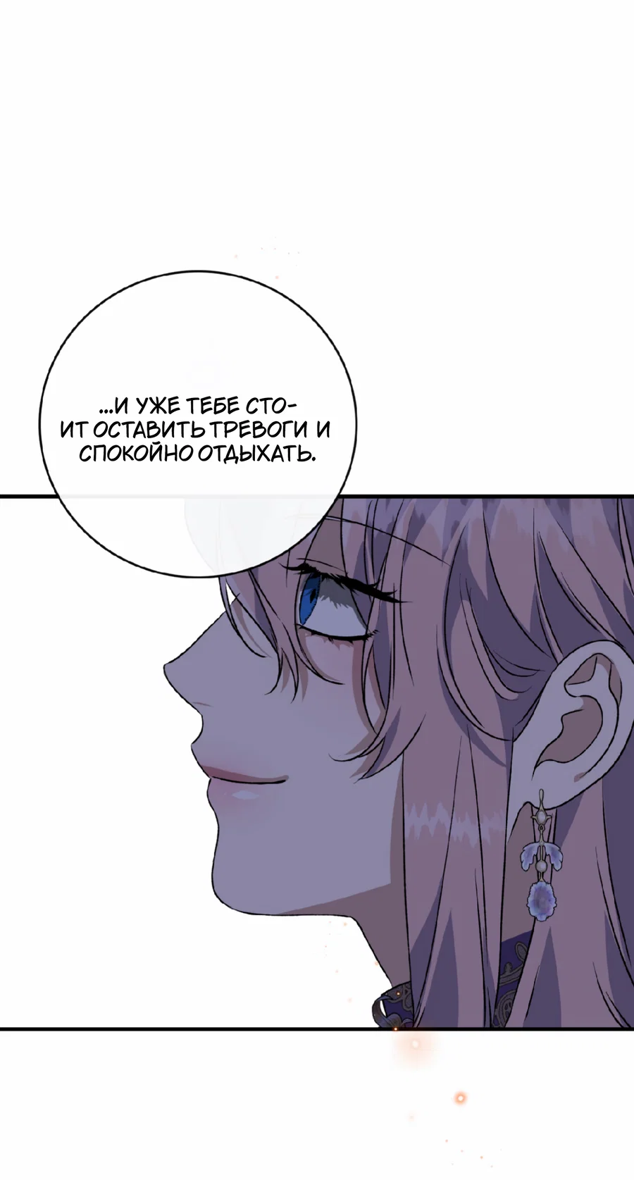 Манга Цветение белой ночи - Глава 20 Страница 16