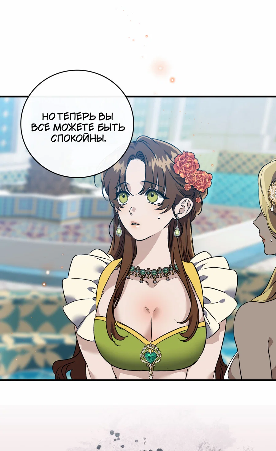 Манга Цветение белой ночи - Глава 20 Страница 13