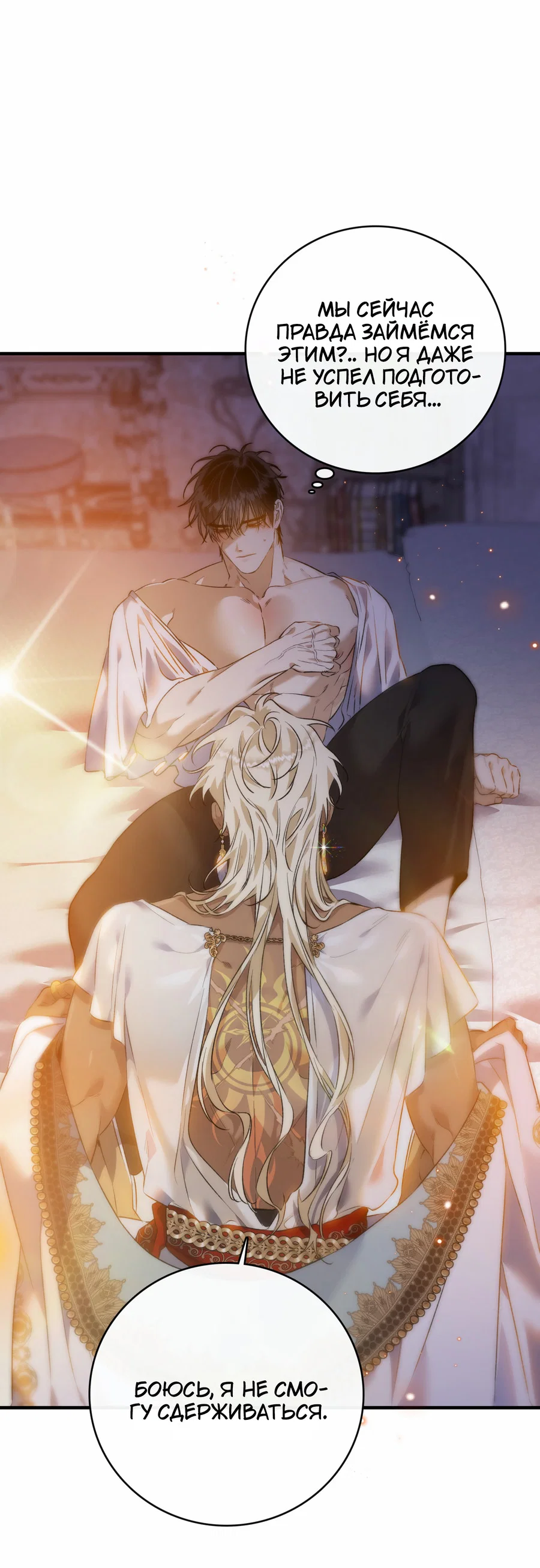 Манга Цветение белой ночи - Глава 20 Страница 52