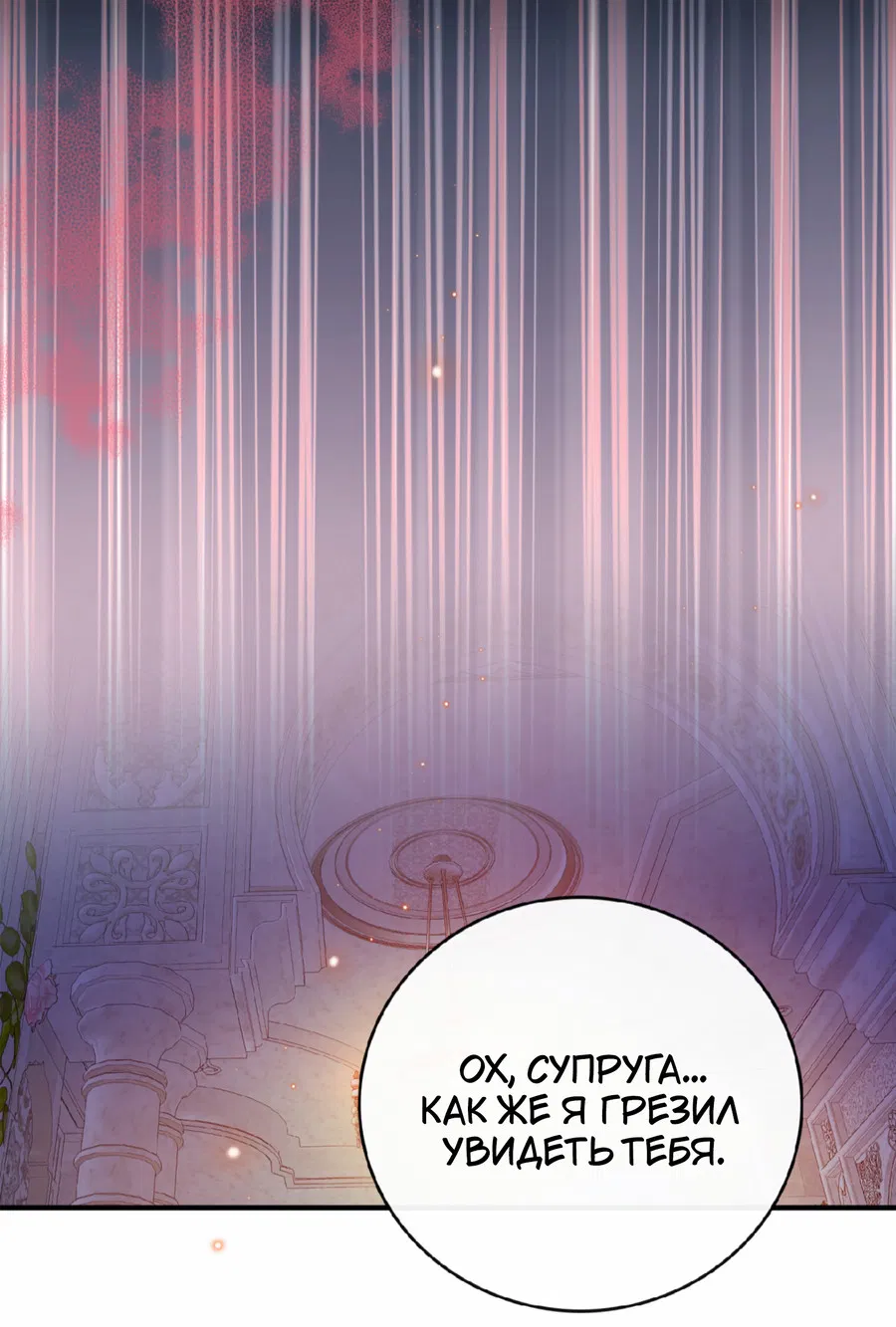 Манга Цветение белой ночи - Глава 20 Страница 19