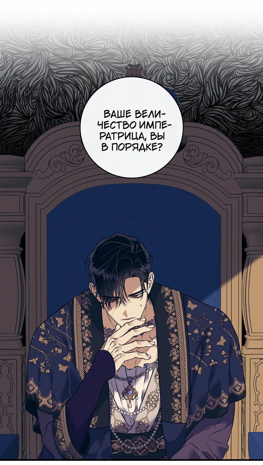 Манга Цветение белой ночи - Глава 20 Страница 2