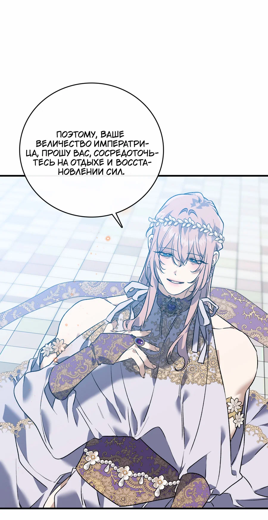 Манга Цветение белой ночи - Глава 20 Страница 9