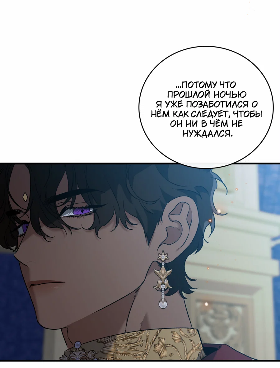 Манга Цветение белой ночи - Глава 20 Страница 8