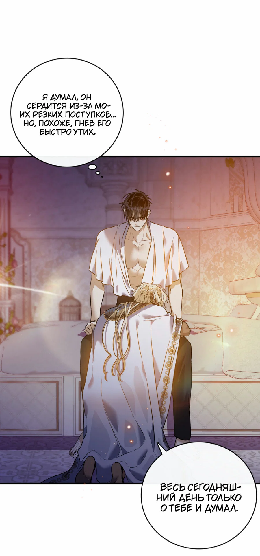 Манга Цветение белой ночи - Глава 20 Страница 20