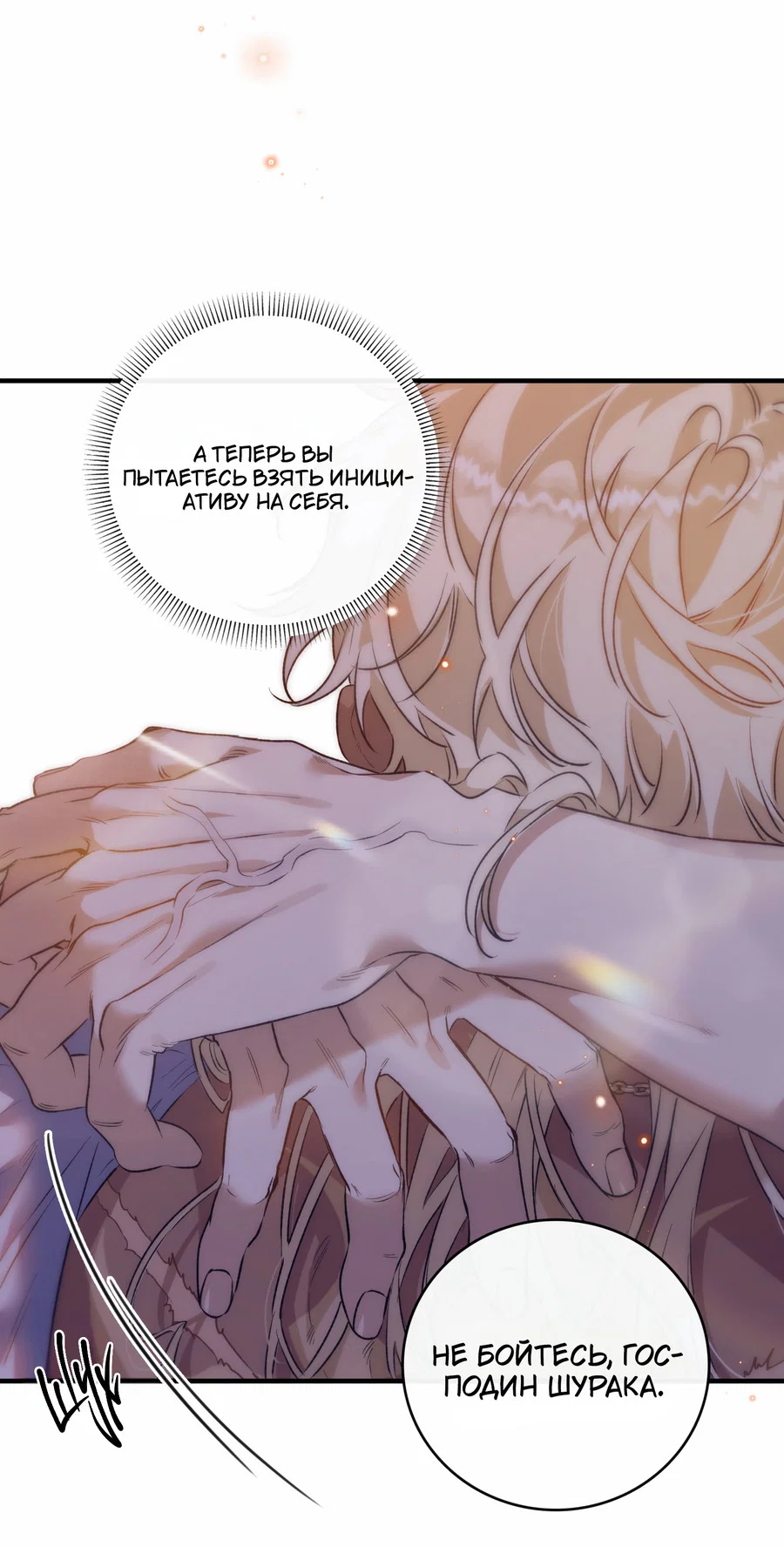 Манга Цветение белой ночи - Глава 20 Страница 56