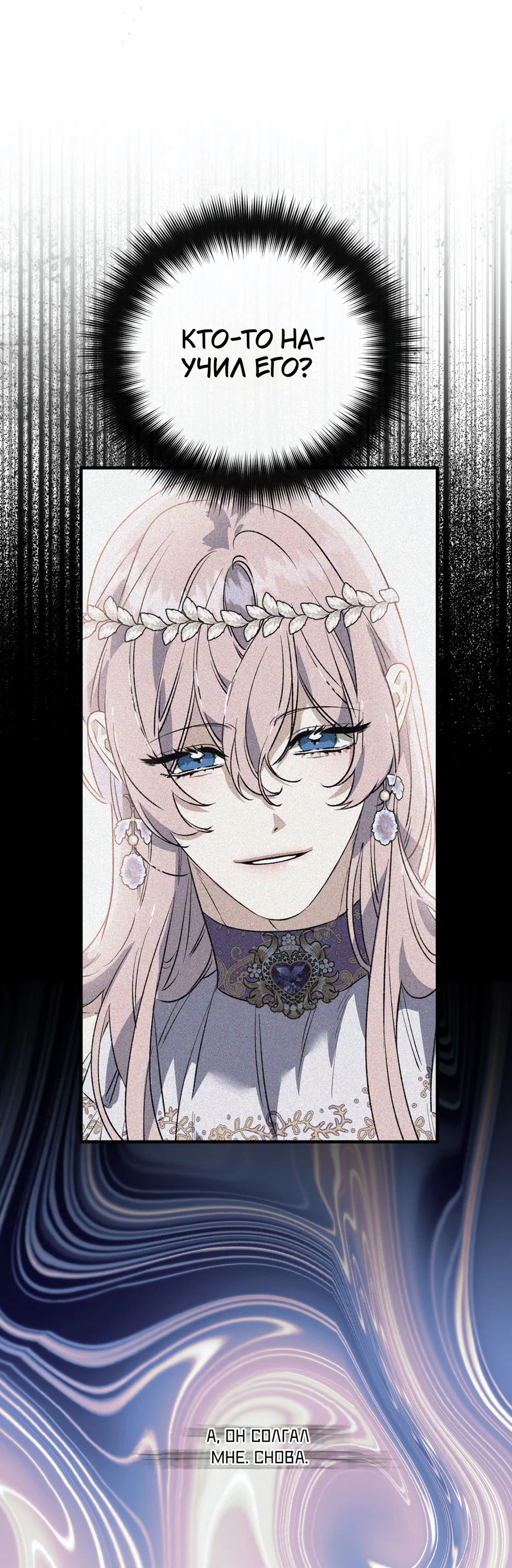 Манга Цветение белой ночи - Глава 20 Страница 58