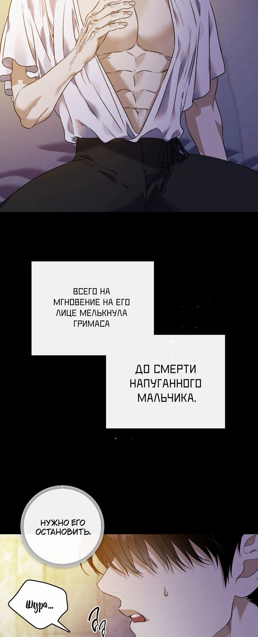 Манга Цветение белой ночи - Глава 21 Страница 13