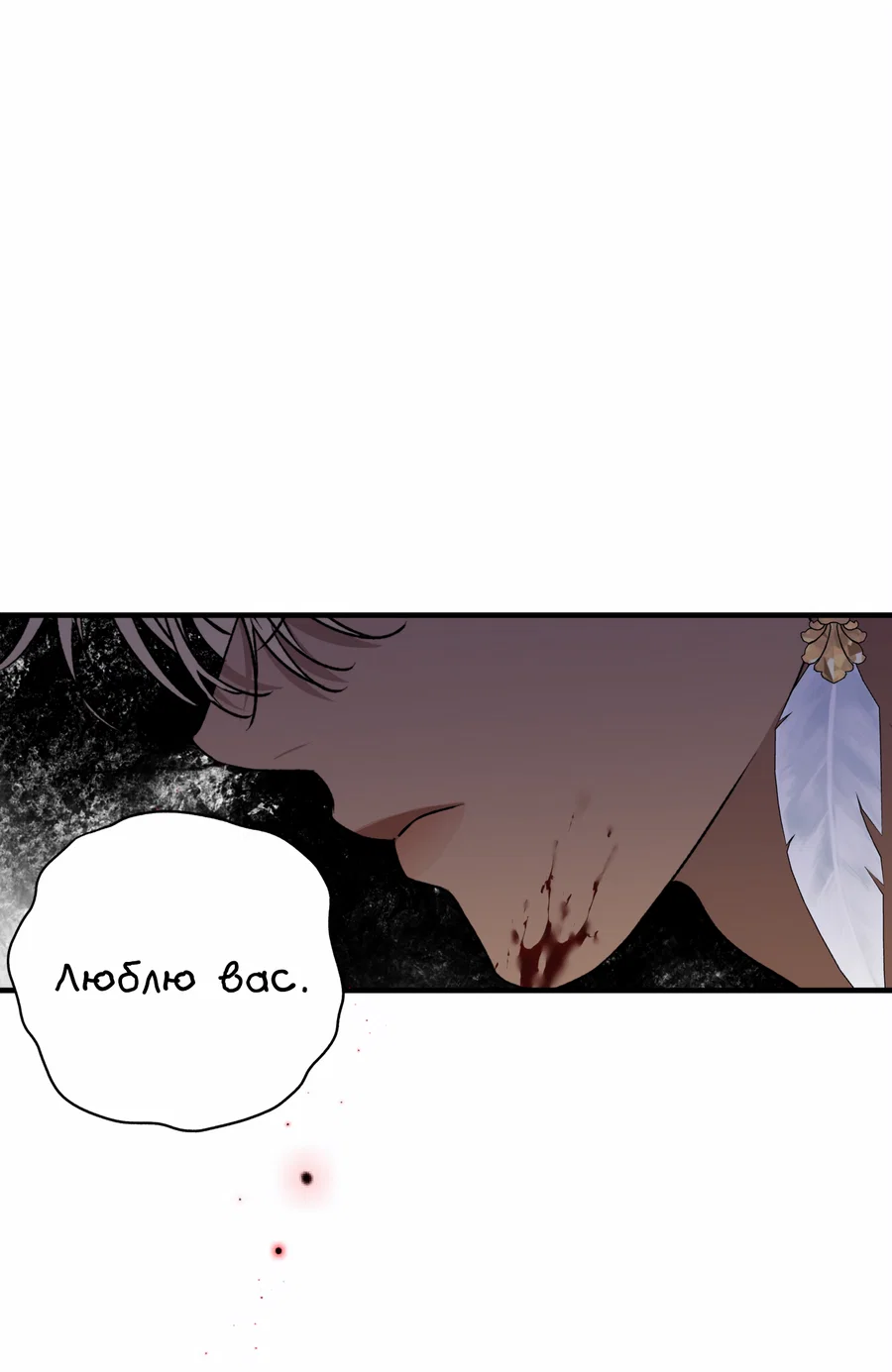 Манга Цветение белой ночи - Глава 21 Страница 54