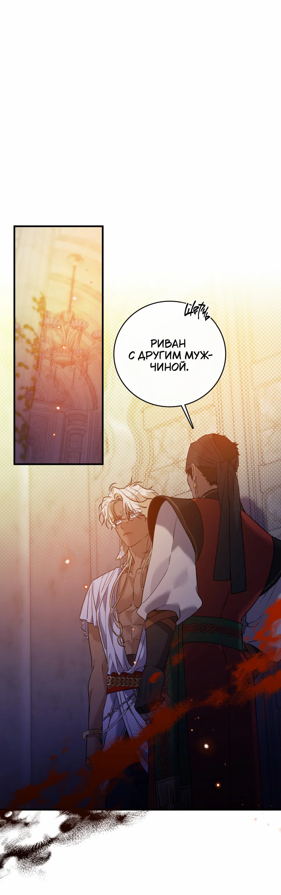 Манга Цветение белой ночи - Глава 21 Страница 22