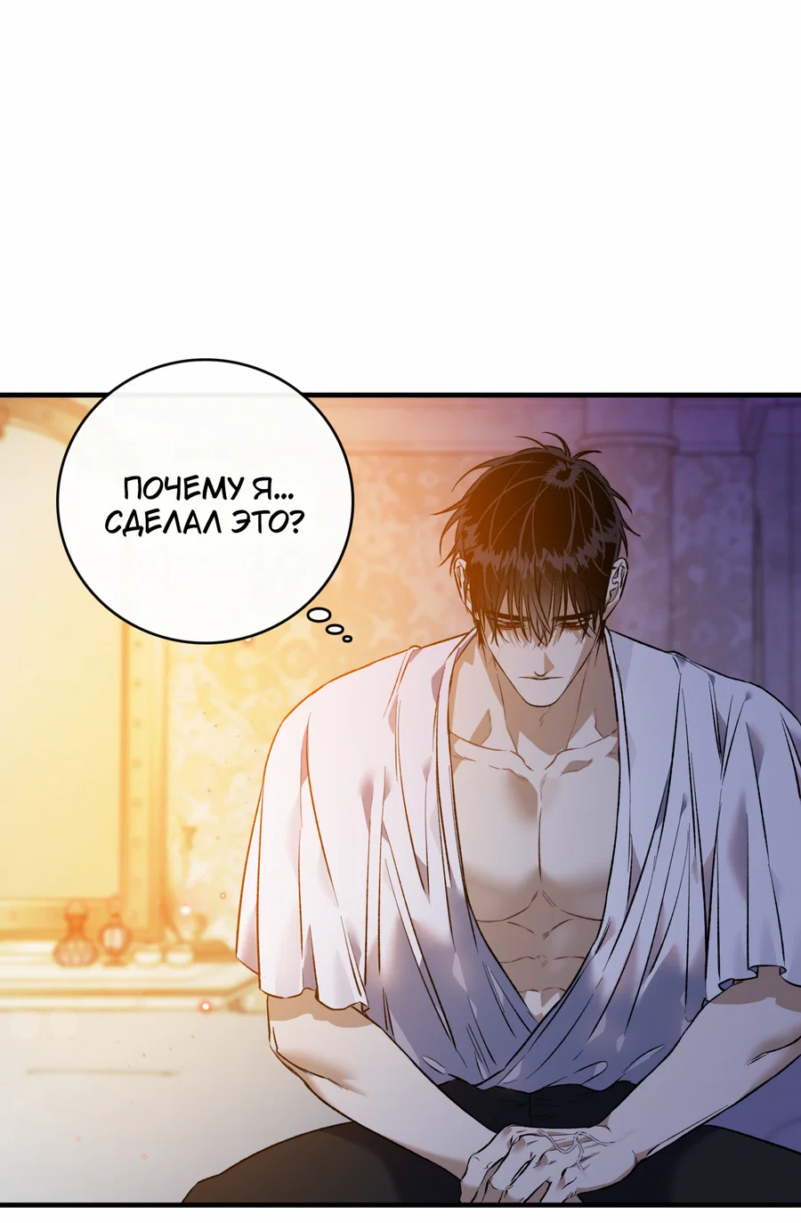 Манга Цветение белой ночи - Глава 21 Страница 4