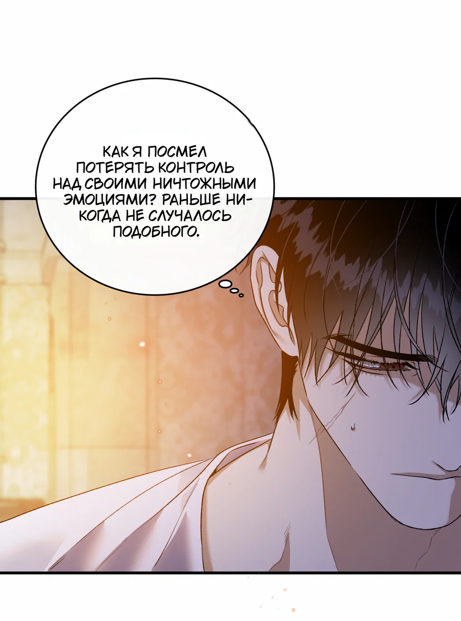 Манга Цветение белой ночи - Глава 21 Страница 19