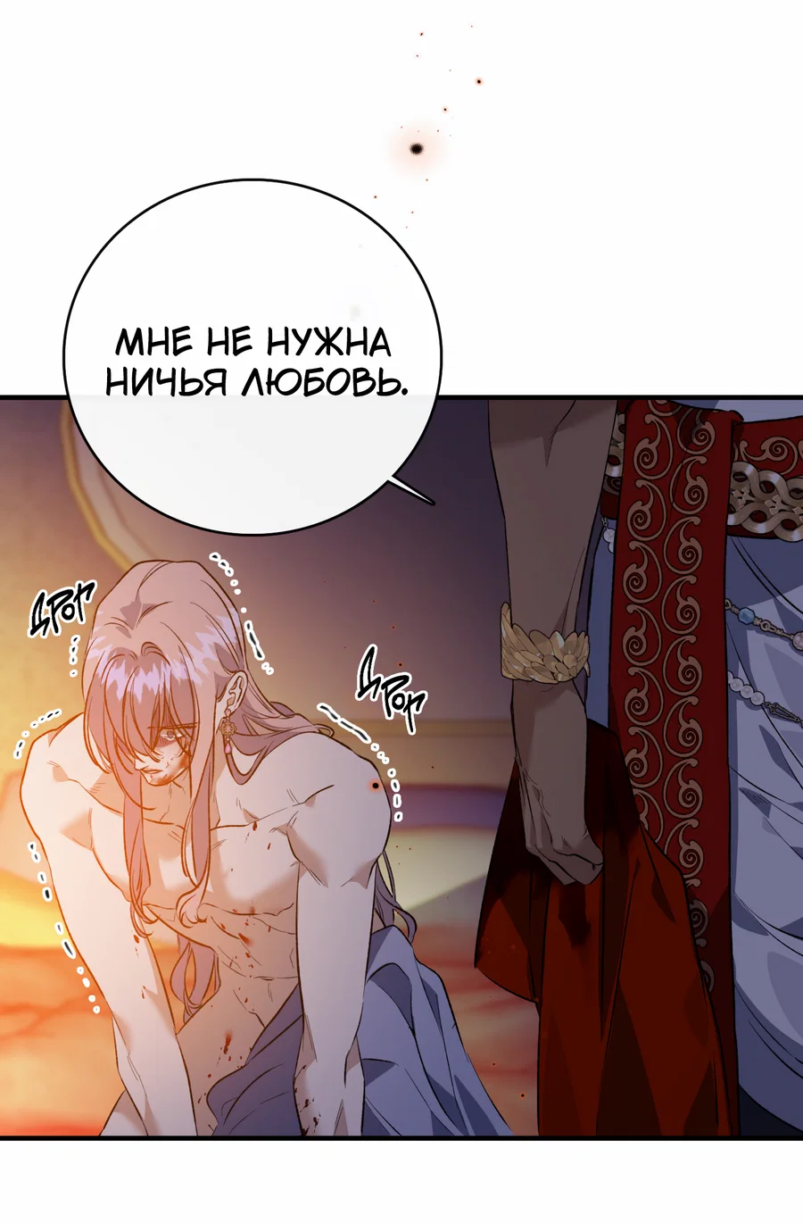 Манга Цветение белой ночи - Глава 21 Страница 58