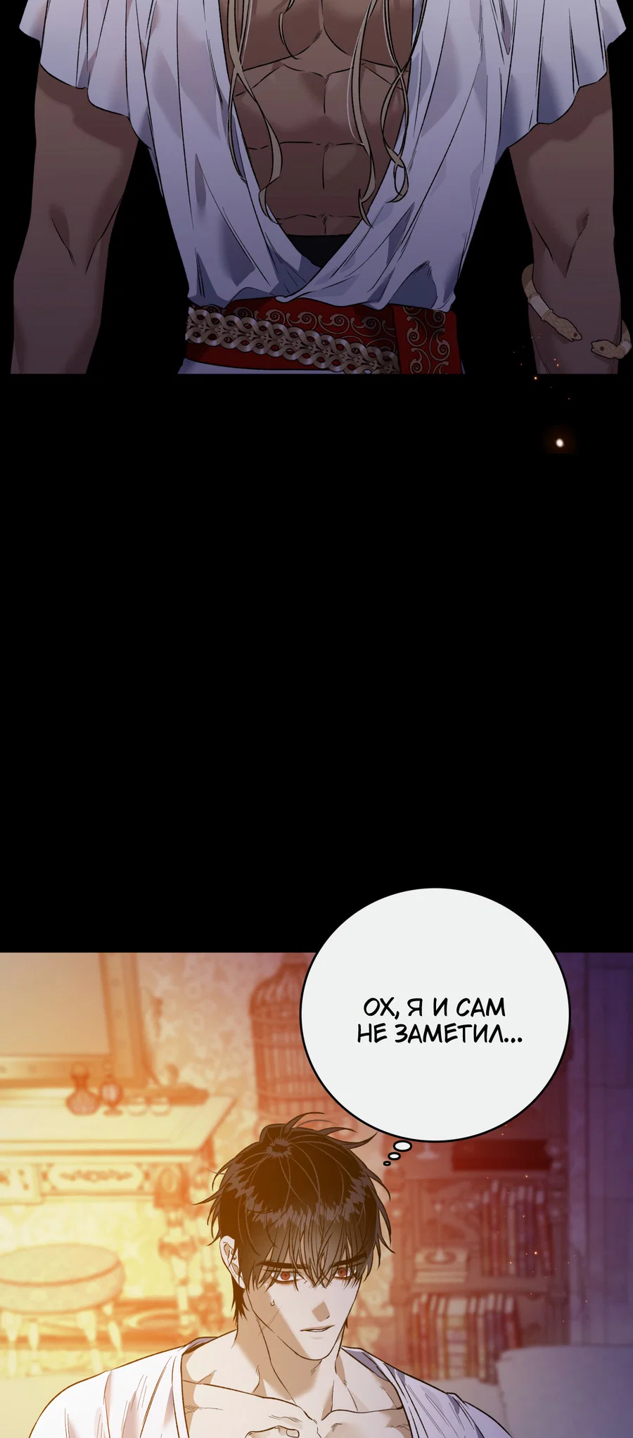Манга Цветение белой ночи - Глава 21 Страница 12