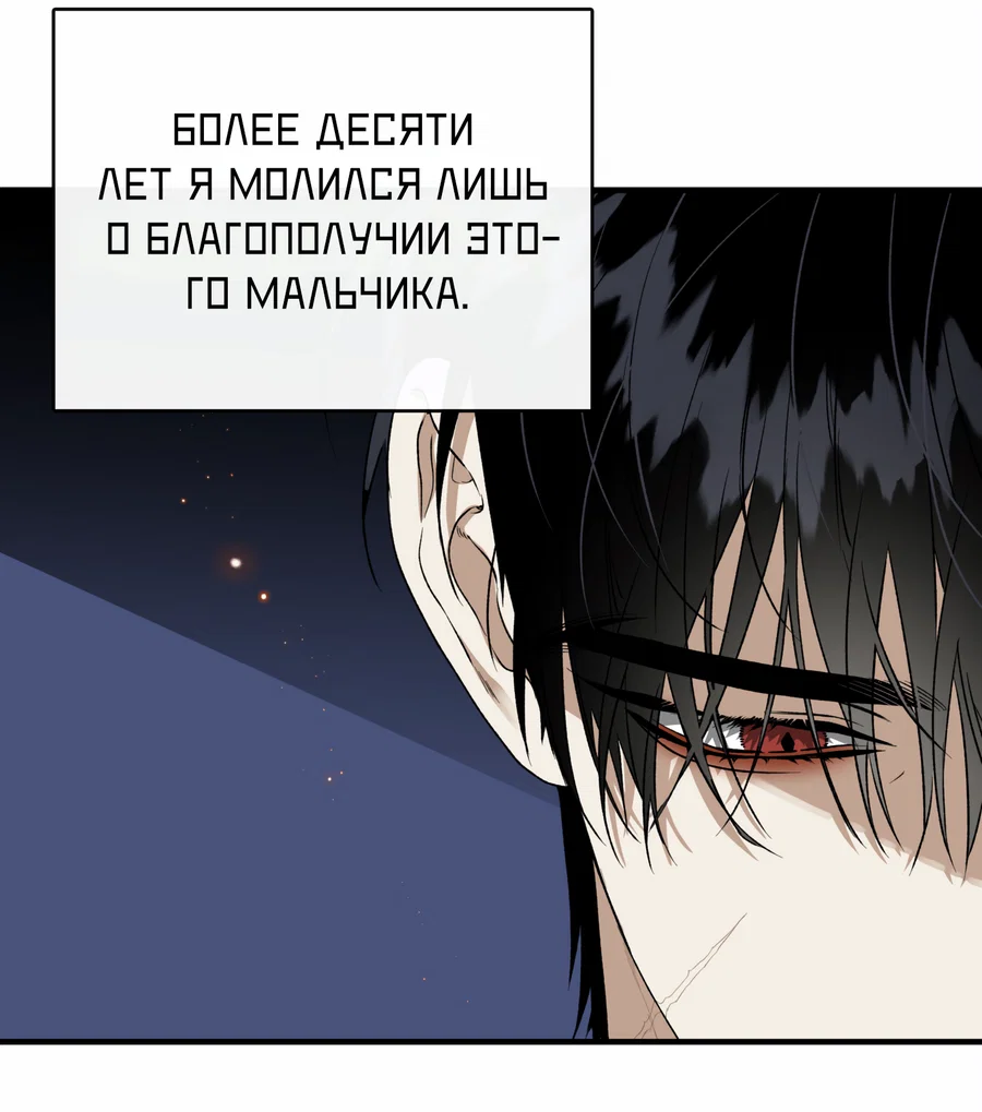 Манга Цветение белой ночи - Глава 21 Страница 10
