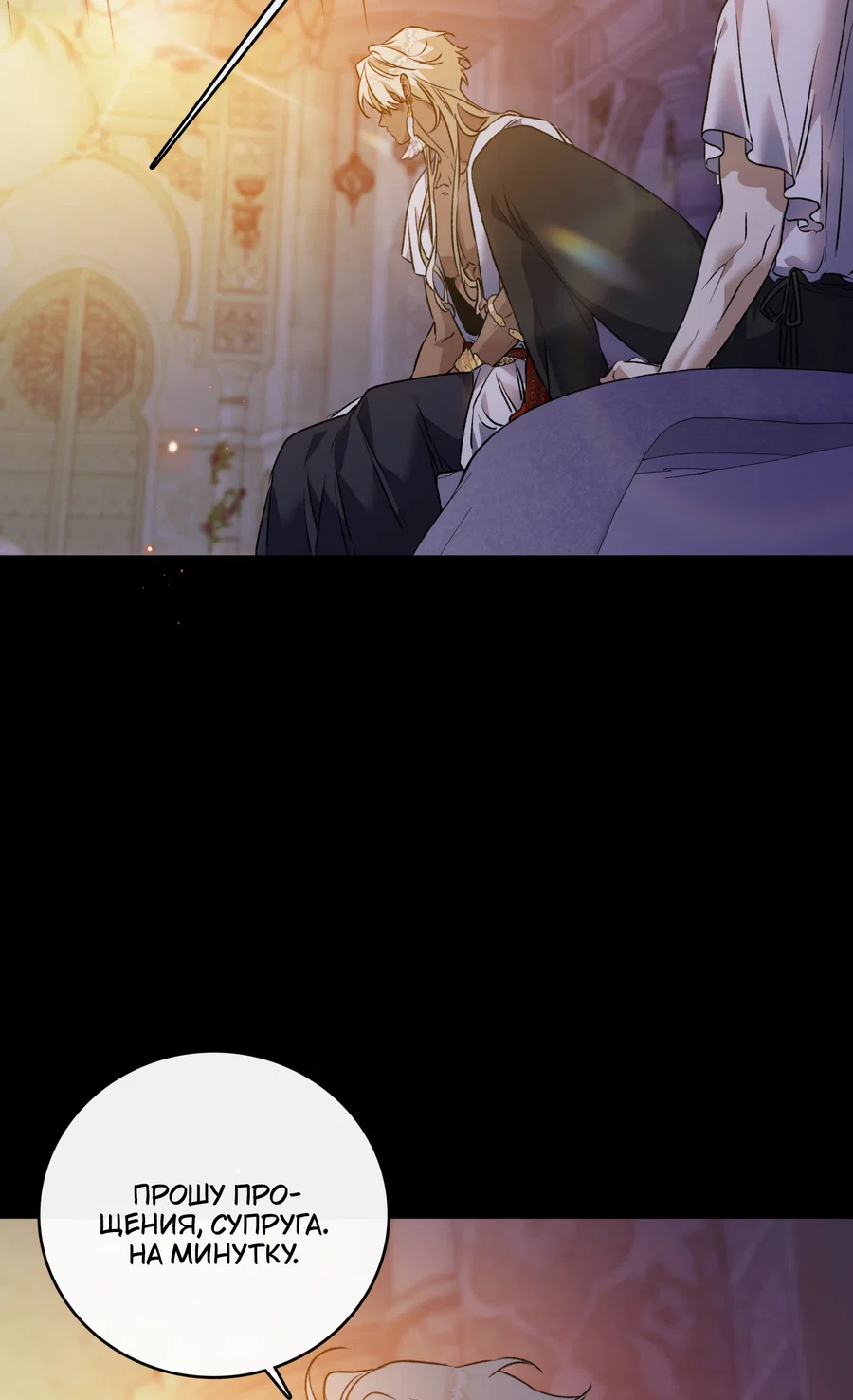 Манга Цветение белой ночи - Глава 21 Страница 15