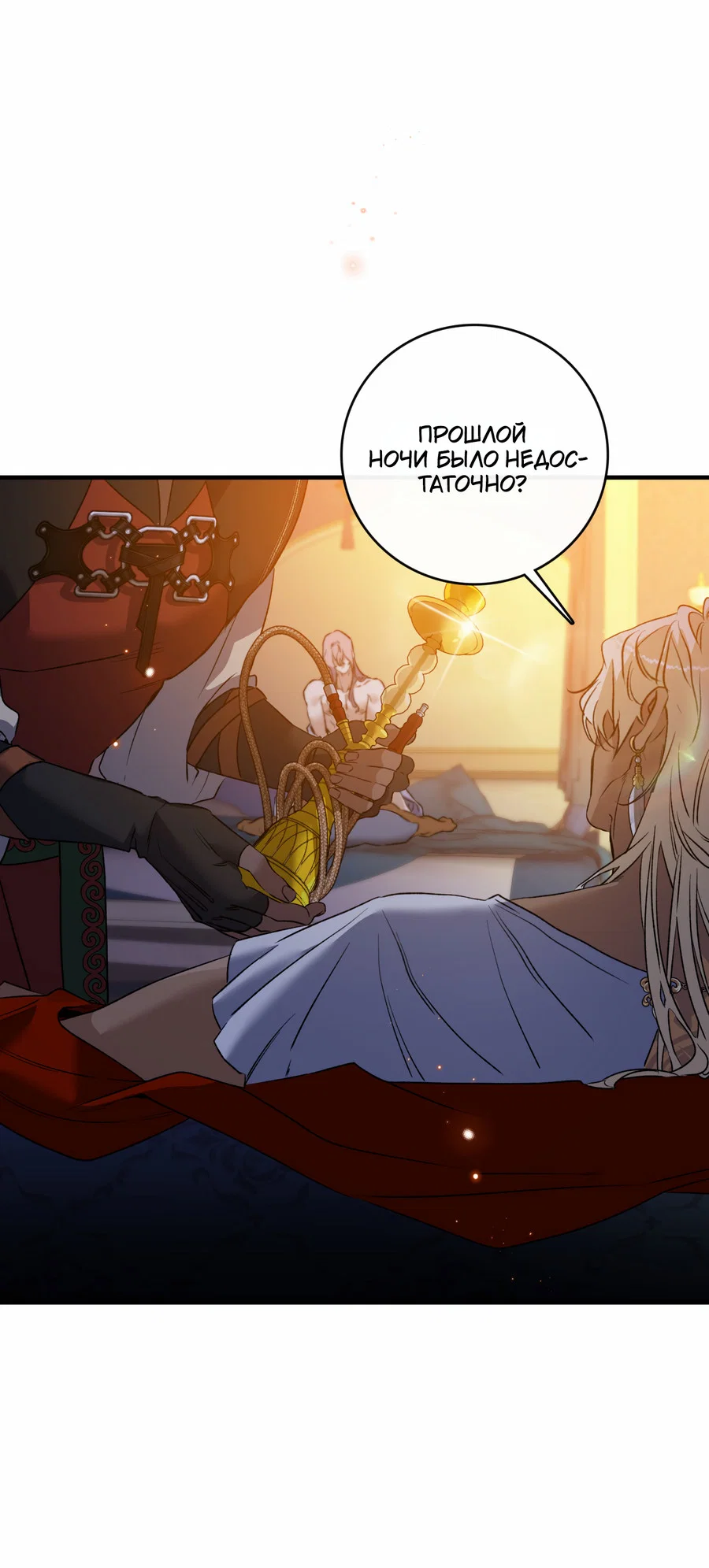 Манга Цветение белой ночи - Глава 21 Страница 34