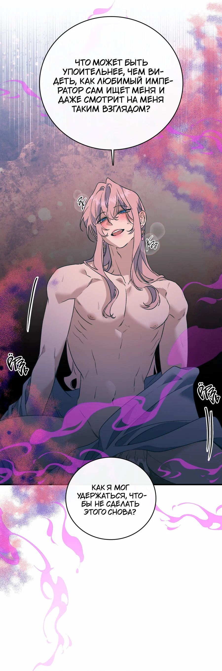 Манга Цветение белой ночи - Глава 21 Страница 37