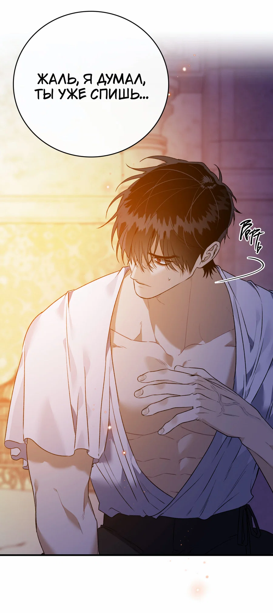 Манга Цветение белой ночи - Глава 21 Страница 66