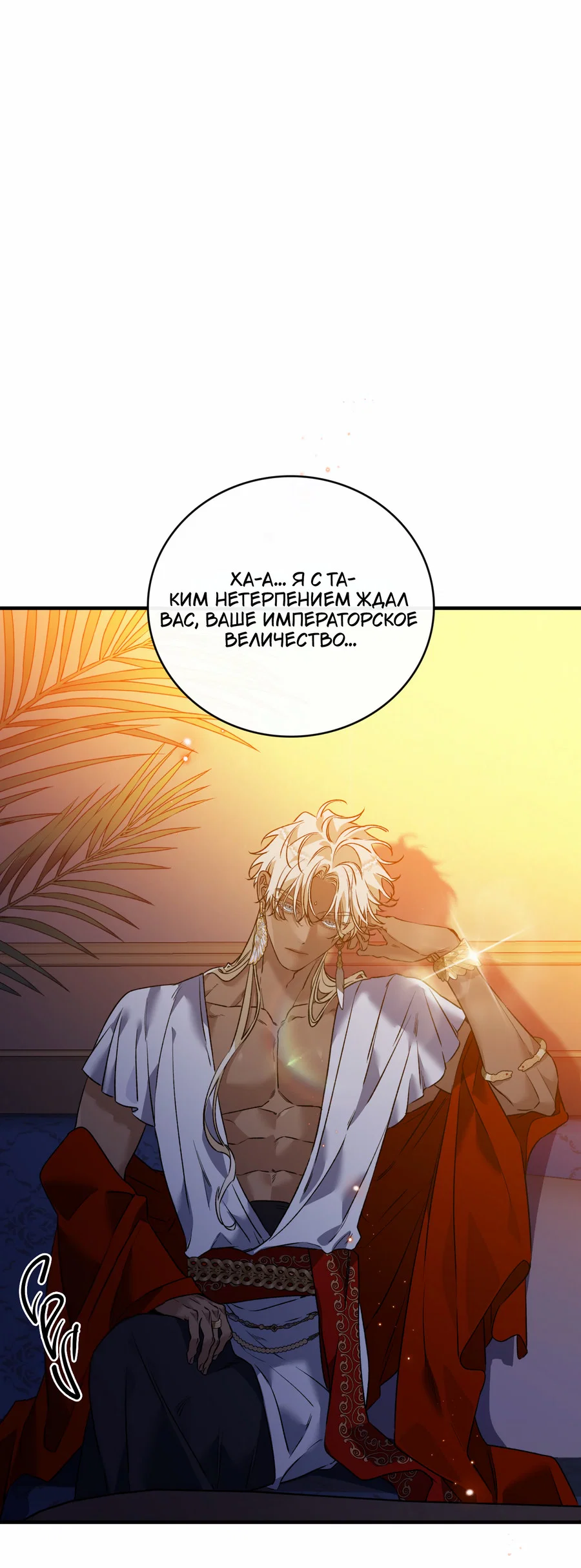 Манга Цветение белой ночи - Глава 21 Страница 33