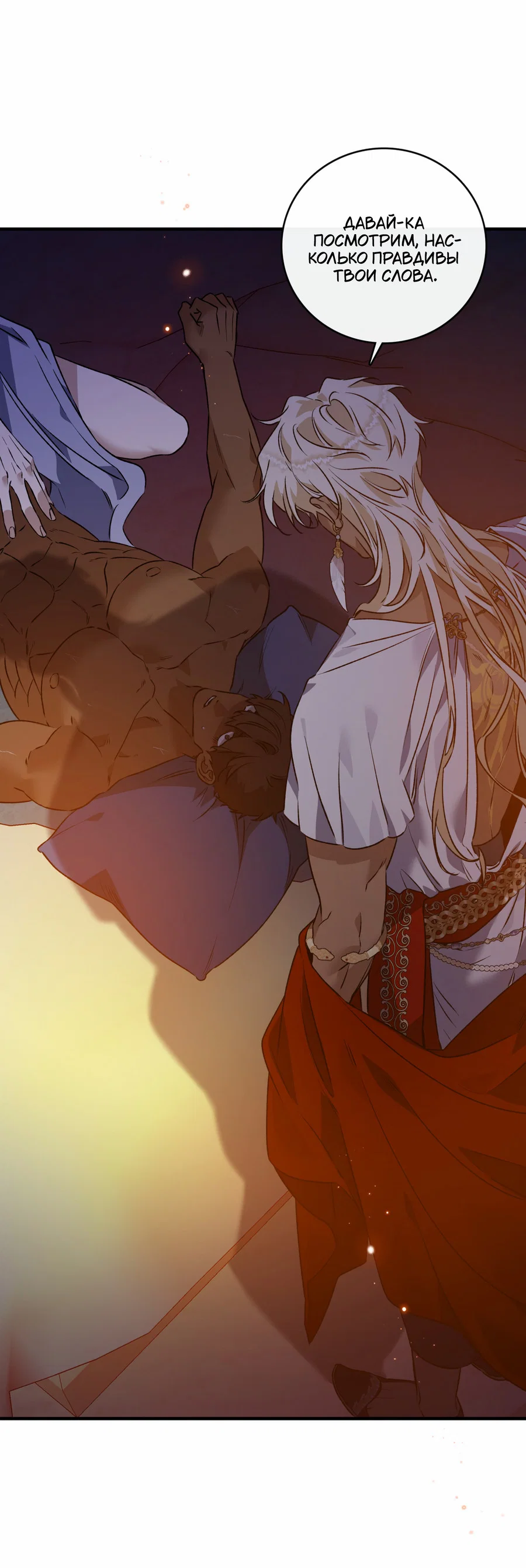 Манга Цветение белой ночи - Глава 21 Страница 45