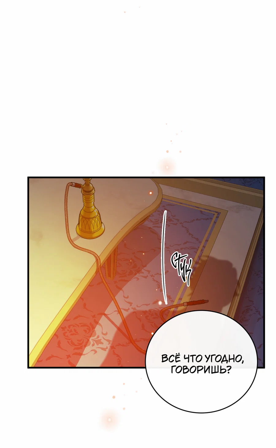 Манга Цветение белой ночи - Глава 21 Страница 40