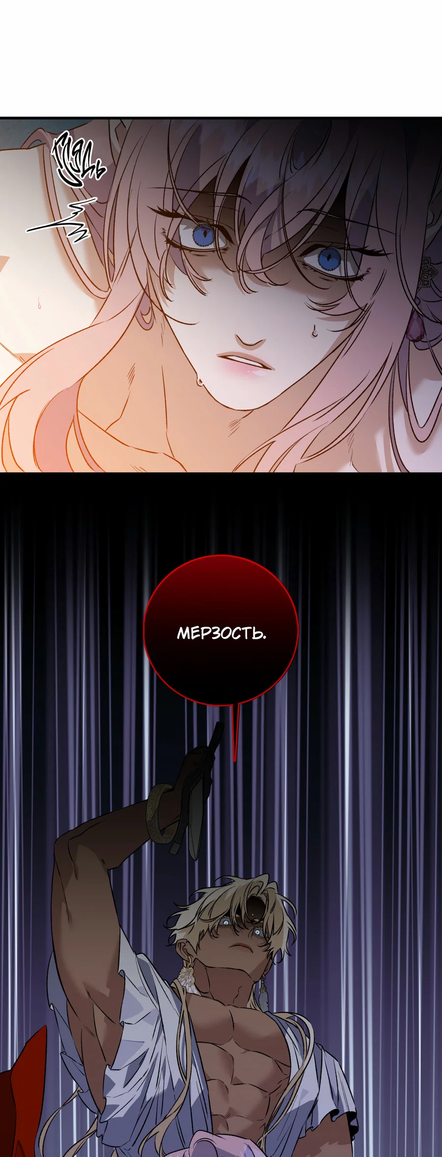 Манга Цветение белой ночи - Глава 21 Страница 47