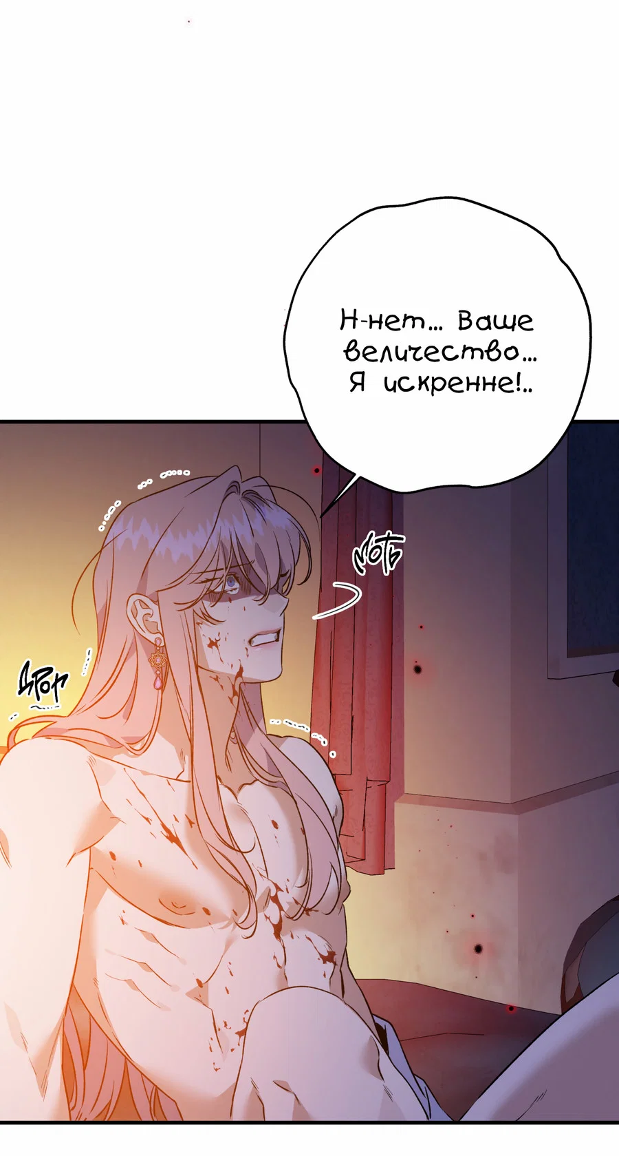 Манга Цветение белой ночи - Глава 21 Страница 53