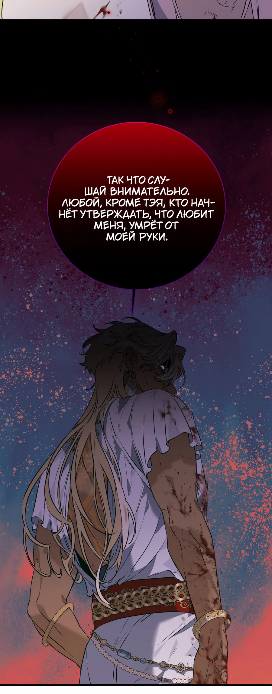Манга Цветение белой ночи - Глава 21 Страница 60