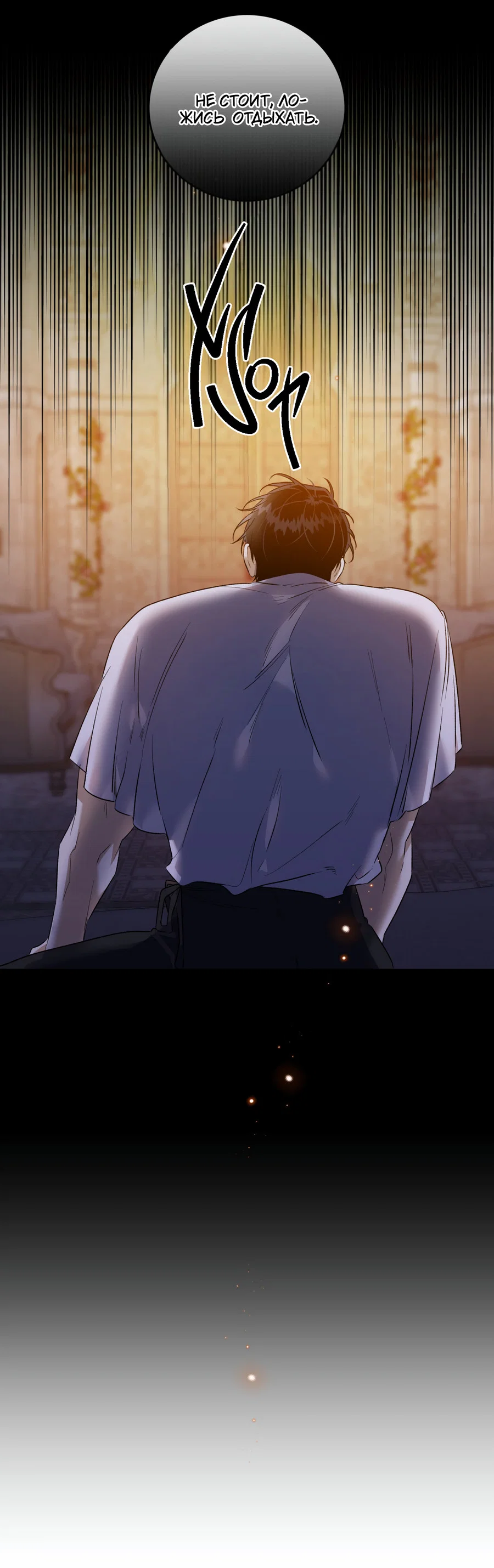 Манга Цветение белой ночи - Глава 21 Страница 18