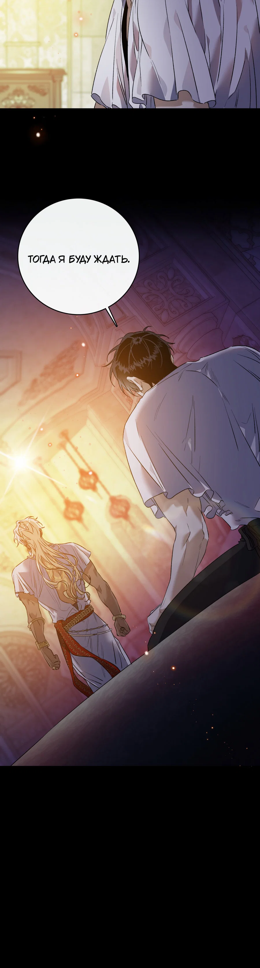 Манга Цветение белой ночи - Глава 21 Страница 17