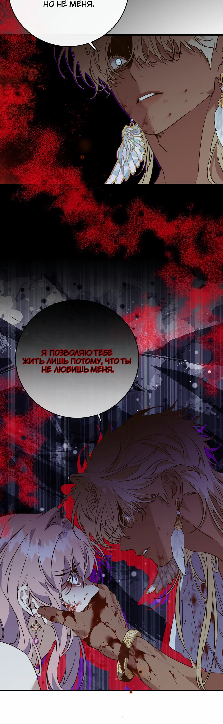 Манга Цветение белой ночи - Глава 21 Страница 57