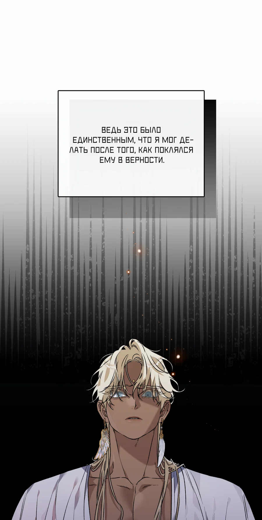 Манга Цветение белой ночи - Глава 21 Страница 11