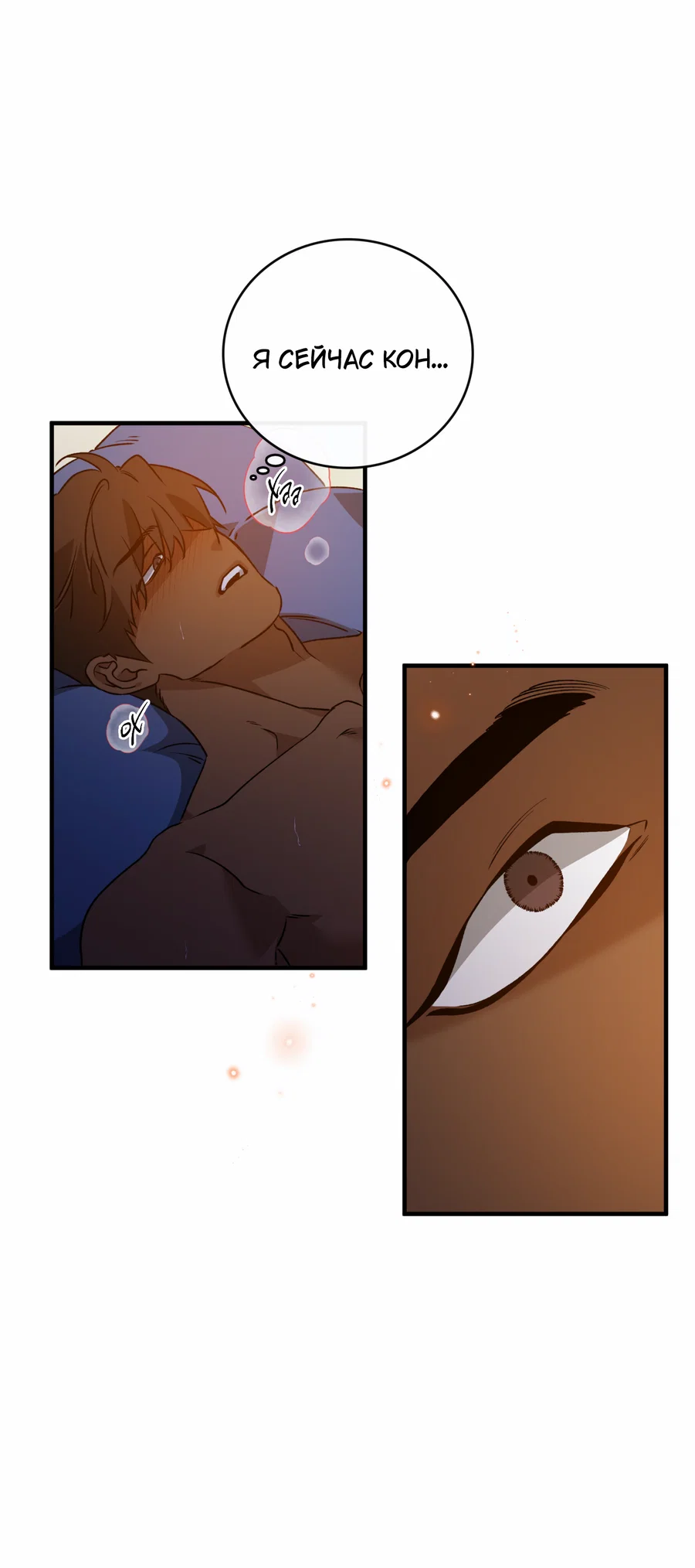 Манга Цветение белой ночи - Глава 21 Страница 44