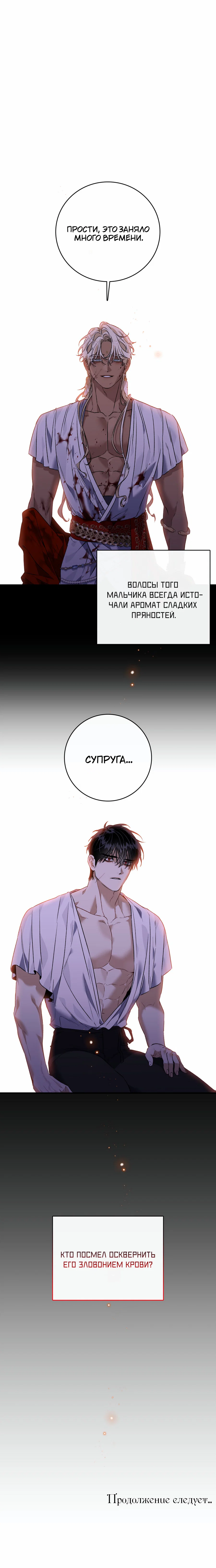 Манга Цветение белой ночи - Глава 21 Страница 68