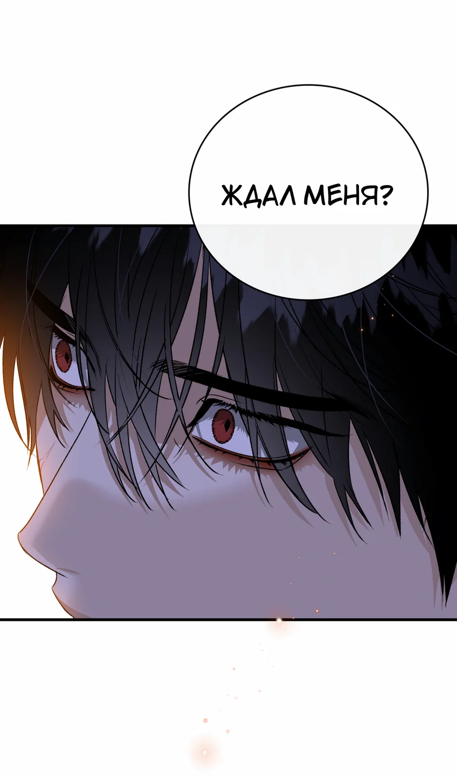 Манга Цветение белой ночи - Глава 21 Страница 67